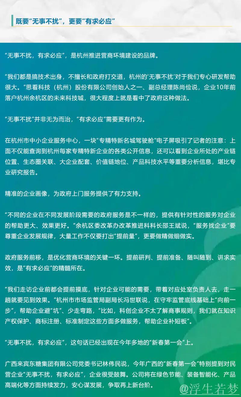 从“企业找服务”到“服务找企业”——优质的营商环境如何炼成? 从“企业找服务”到“服务找企业”——优质的营商环境如何炼成?