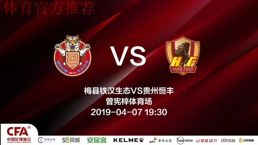 2019中甲联赛第四轮:阿隆传射四川2比1胜梅州 贵州客场2-1胜梅县 2019中甲联赛第四轮:阿隆传射四川2比1胜梅州 贵州客场2-1胜梅县