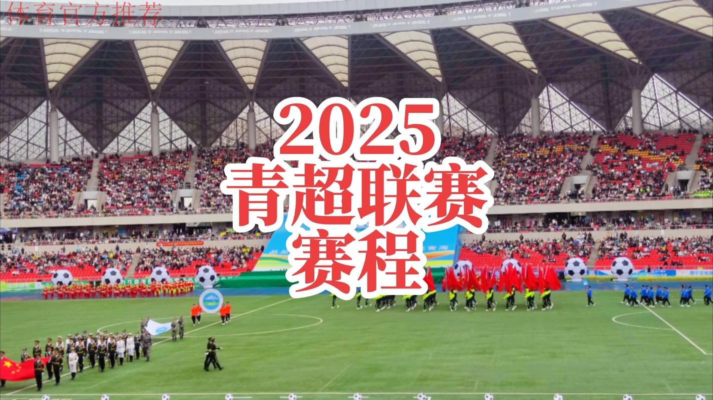 青超联赛“为梦起航”