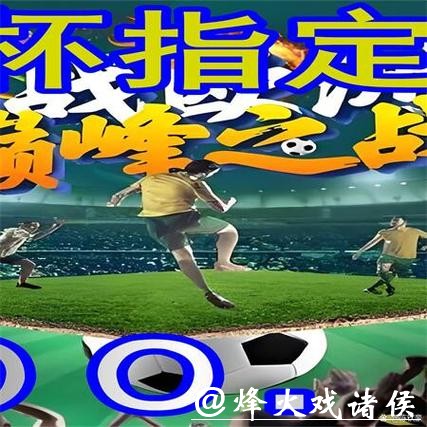 世界杯外围买球爱好者的交流平台 世界杯外围买球爱好者的交流平台